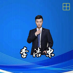 李浩东